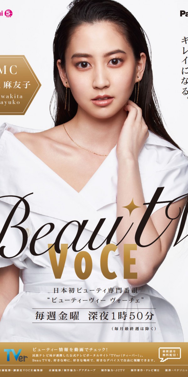 BeauTV〜VOCE