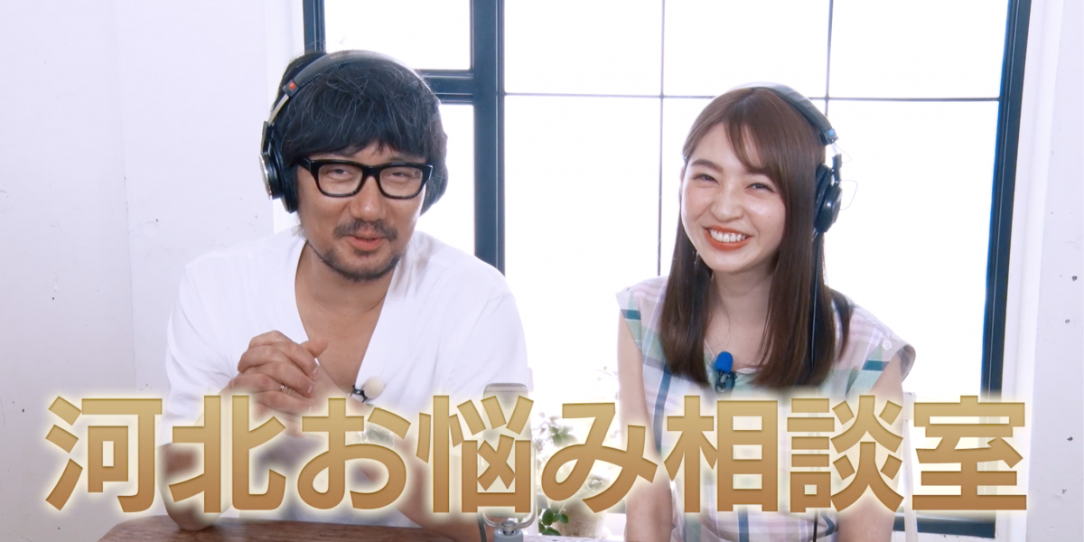 DECORTE河北流お悩み相談室ムービー