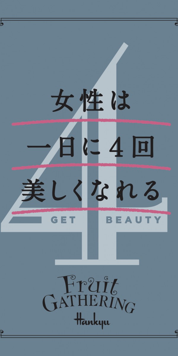 フルーツギャザリング品川