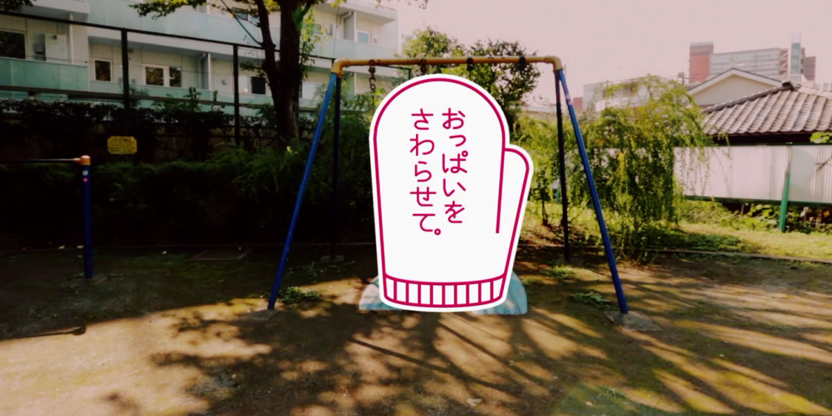 おっぱいをさわらせて